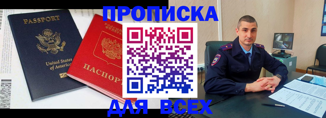 прописка гарантия в Краснозаводске