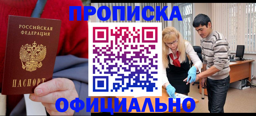 временная регистрация недорого в Краснозаводске