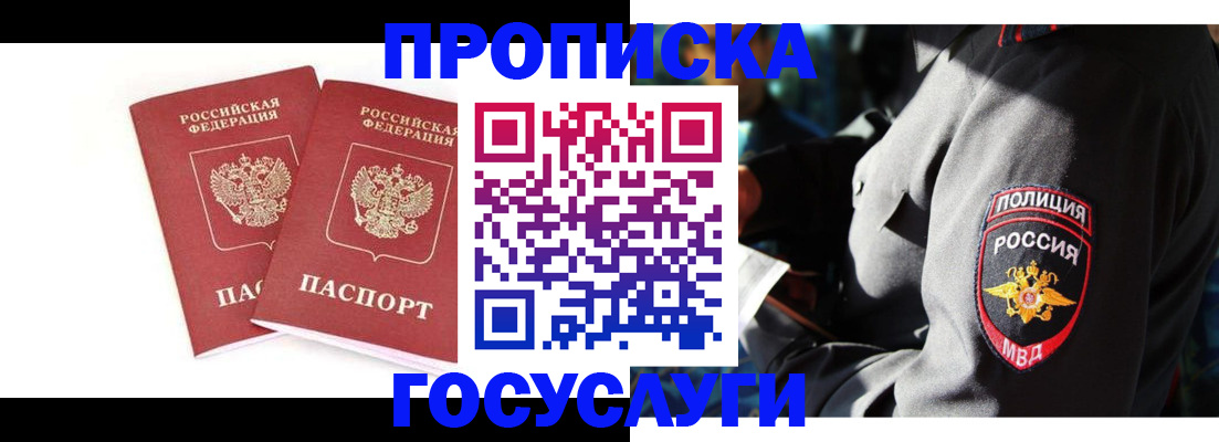 где прописаться в Краснозаводске