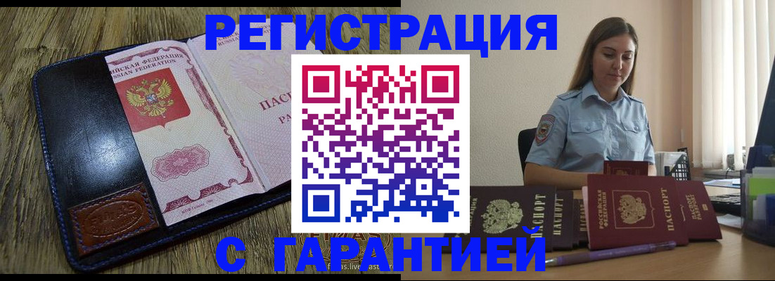 прописка от собственника в Краснозаводске